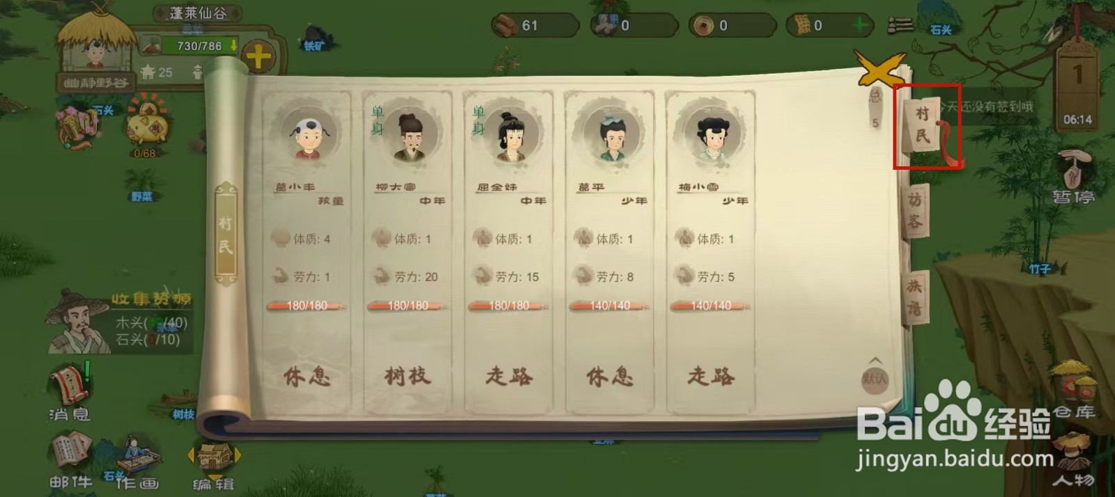 桃源记怎样查看葛小丰的生命