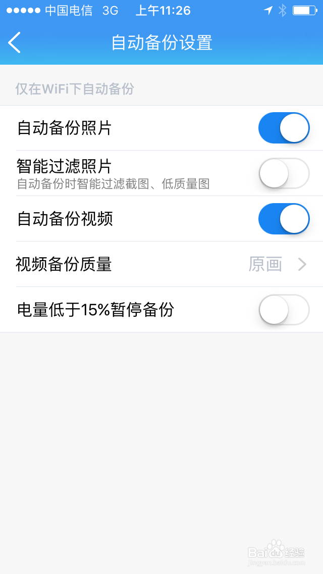 如何利用微云备份手机中的照片视频