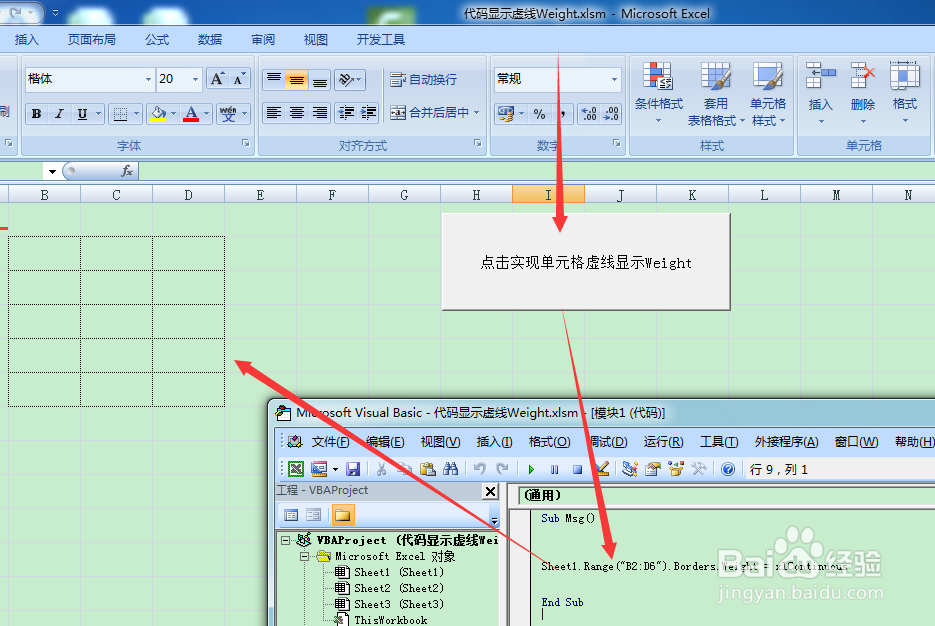 图示EXCEL表格vba系列73之代码显示虚线Weight