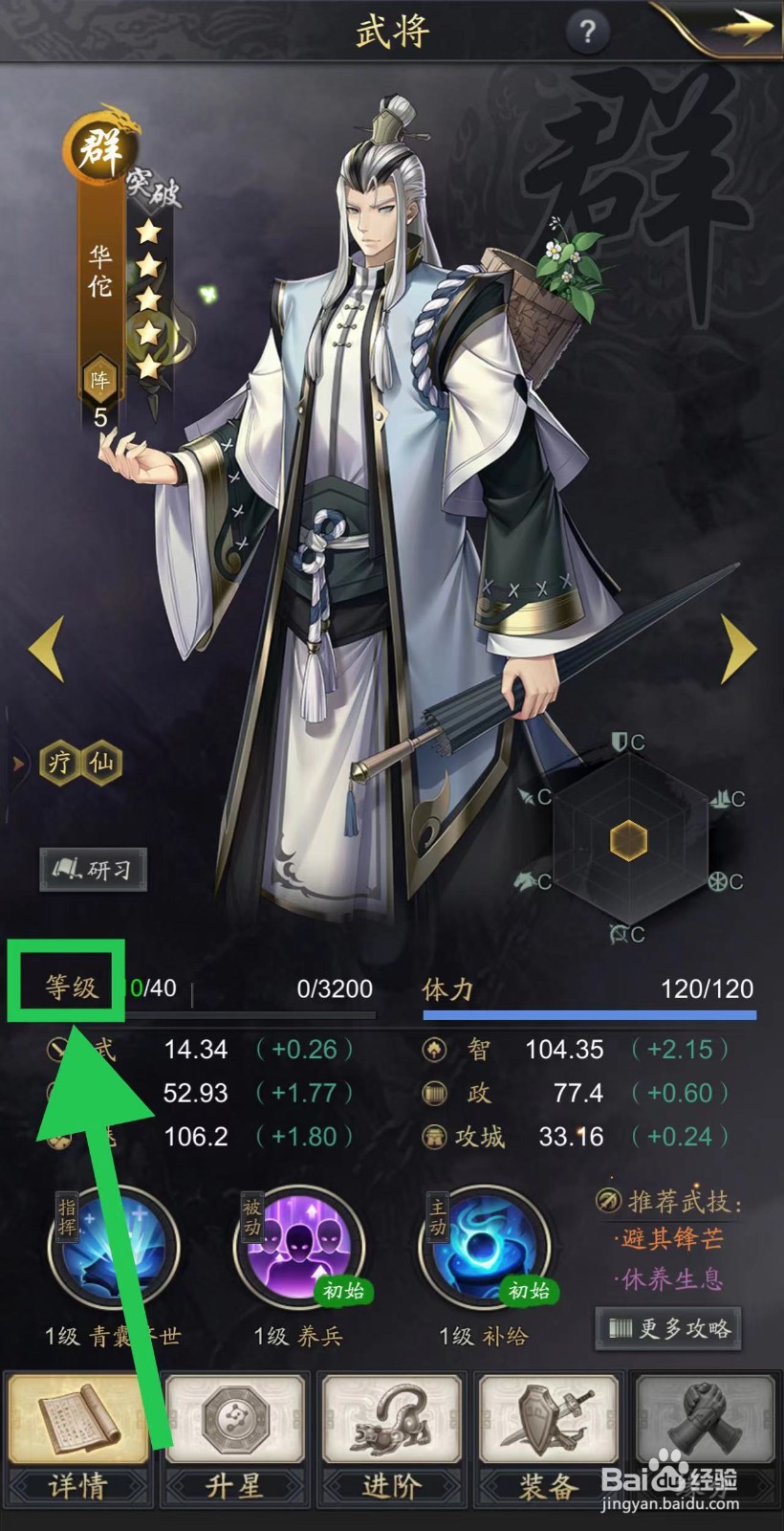 神将三国怎么查看华佗的等级