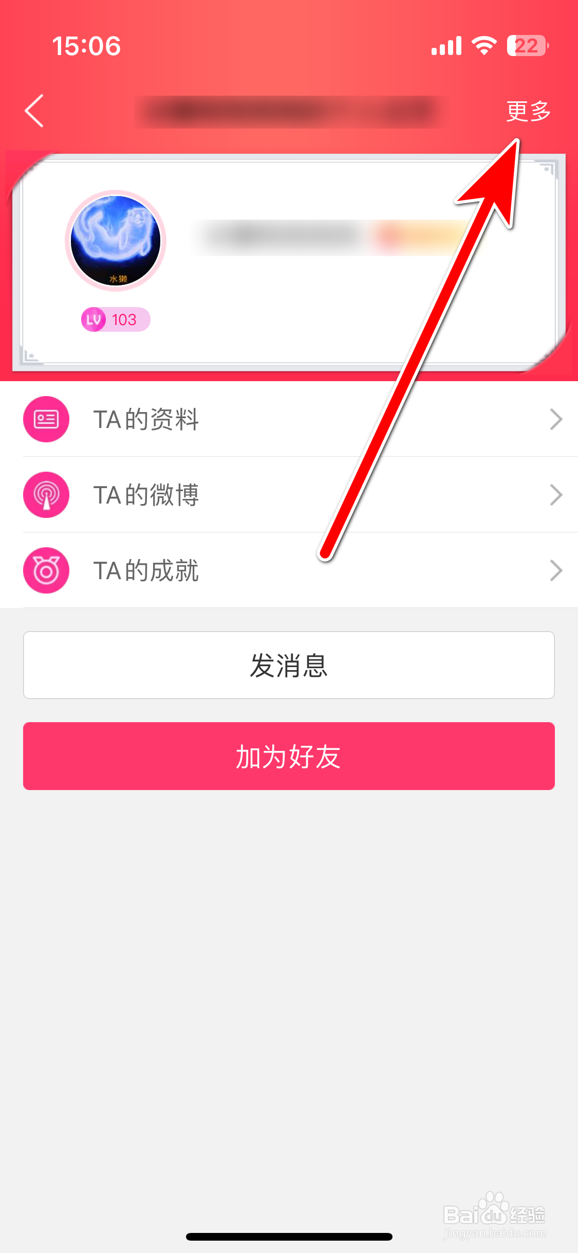 JayMe如何查看聊天对象的二维码