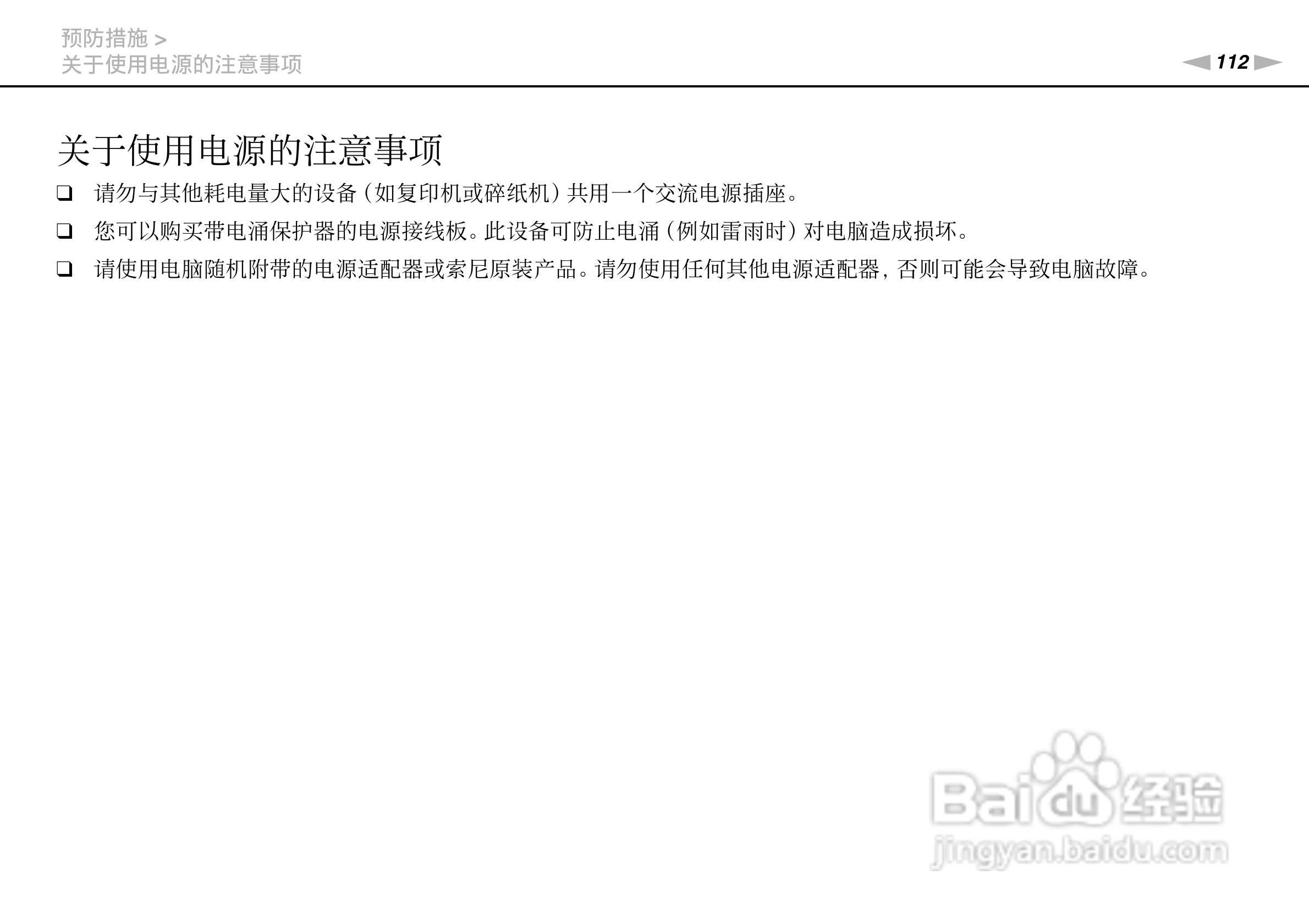 索尼VPCSD系列笔记本电脑使用说明书:[12]