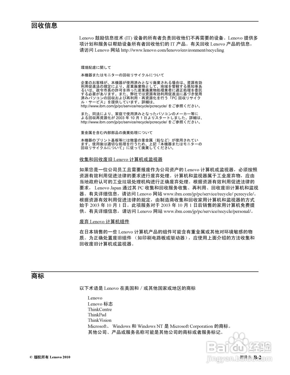 联想L2230xW液晶显示器使用说明书:[3]