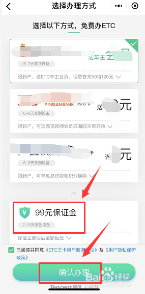 新版微信怎么免费办理ETC