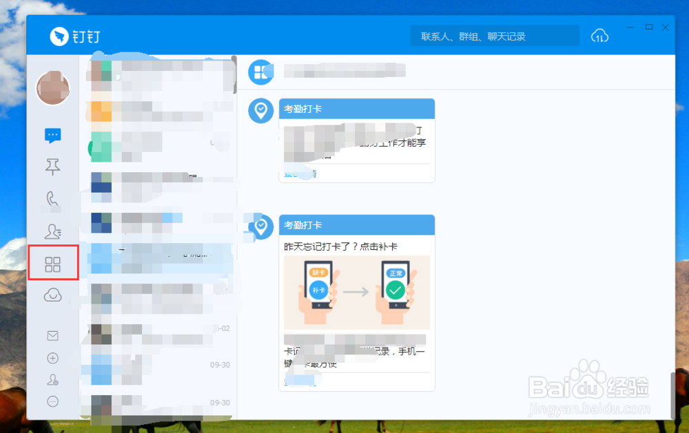钉钉里如何发请假申请