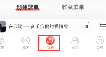 网易云音乐问答添加方法介绍