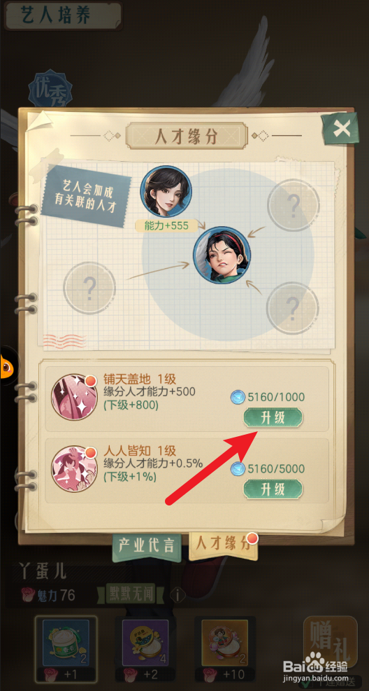 时光杂货店怎样给人才缘分升级