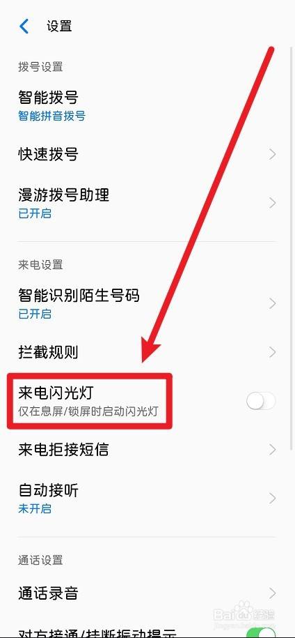 oppo find x3怎么开启来电闪光灯提醒