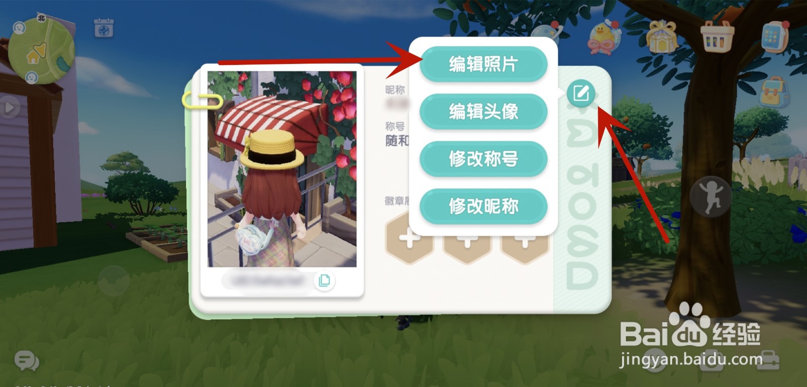 心动小镇怎么更换展示照片