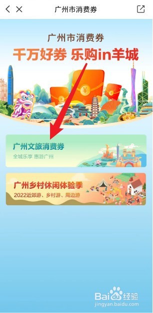 云闪付上怎么领取广州文旅消费券