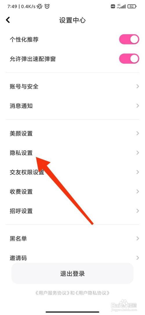 等觅App怎样关闭匿名飘屏
