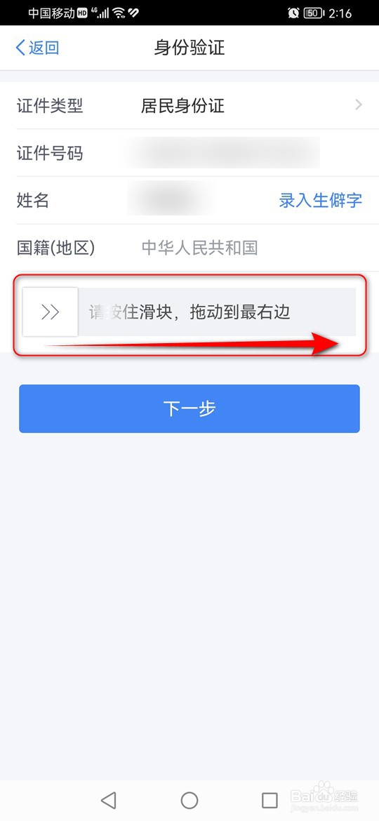 个人所得税APP登录密码忘记了怎么找回