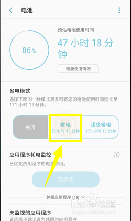 三星J3怎么开启省电模式