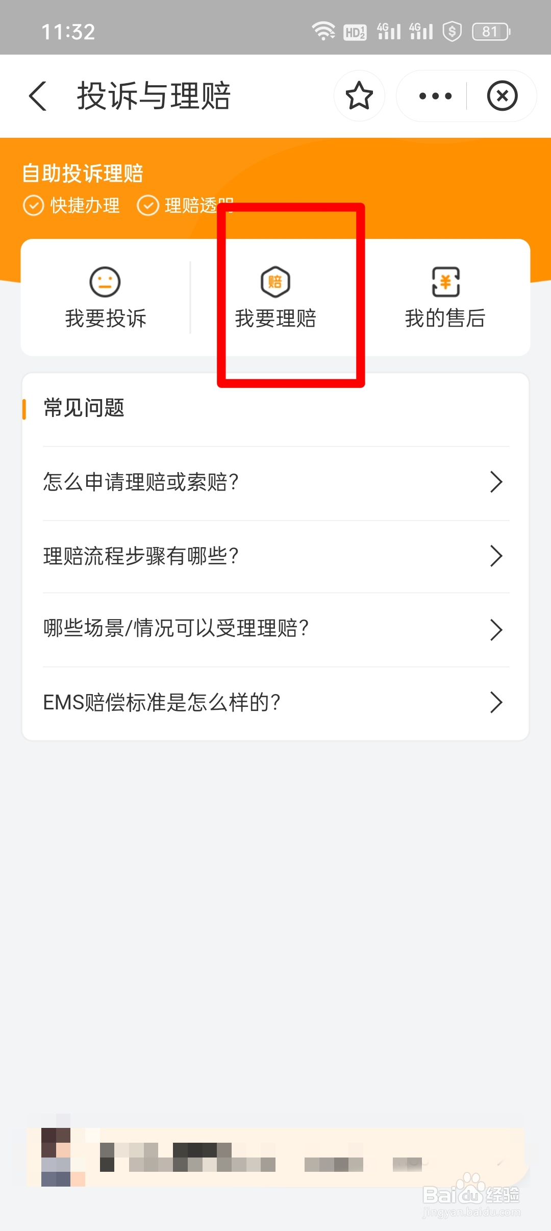 快递一个月没到怎么申请赔偿