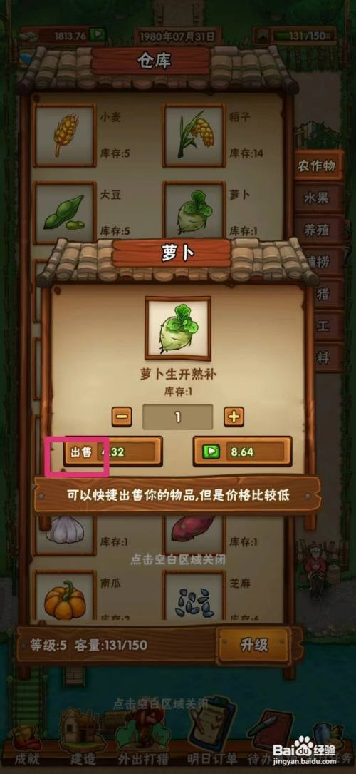 外婆的小农院如何才能出售萝卜