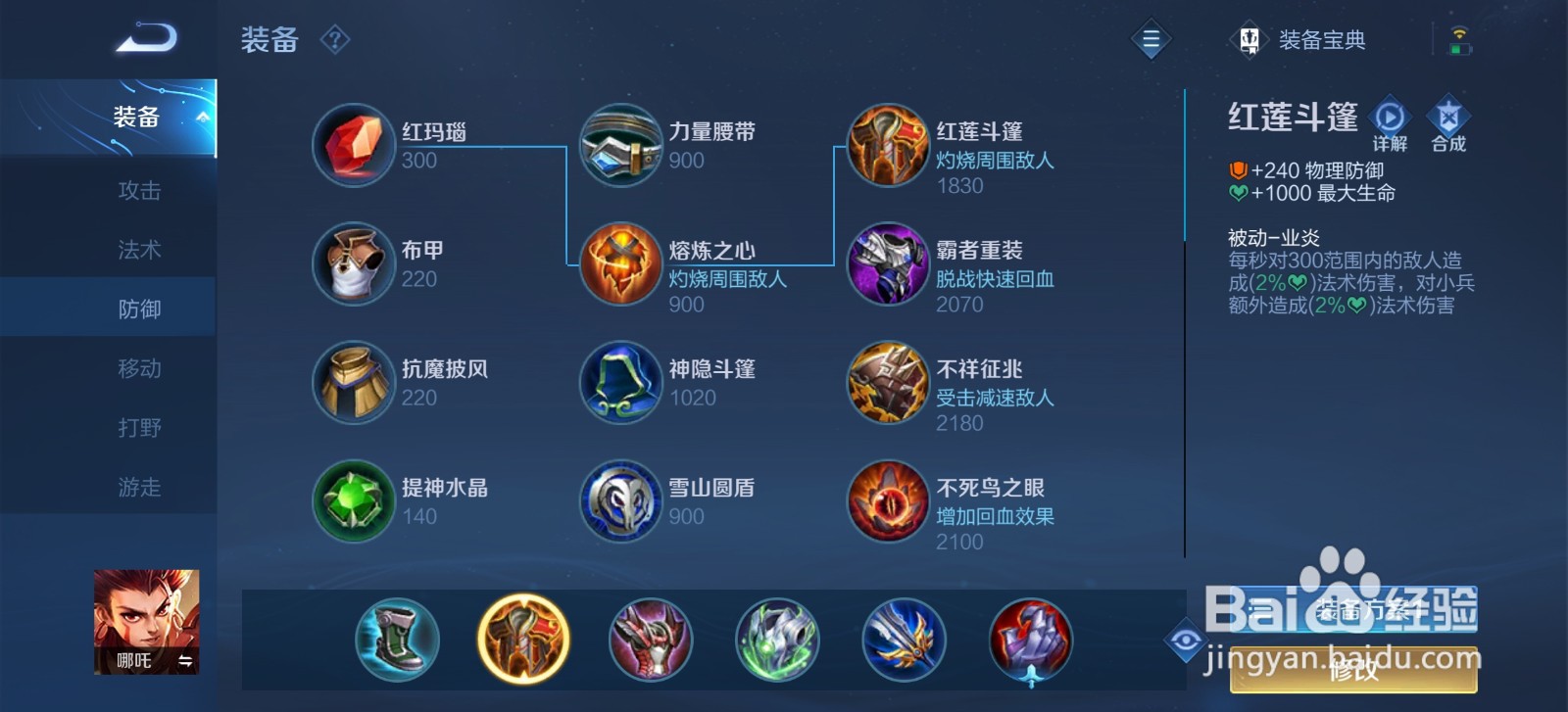 王者荣耀手游桀骜炎枪哪吒怎么玩