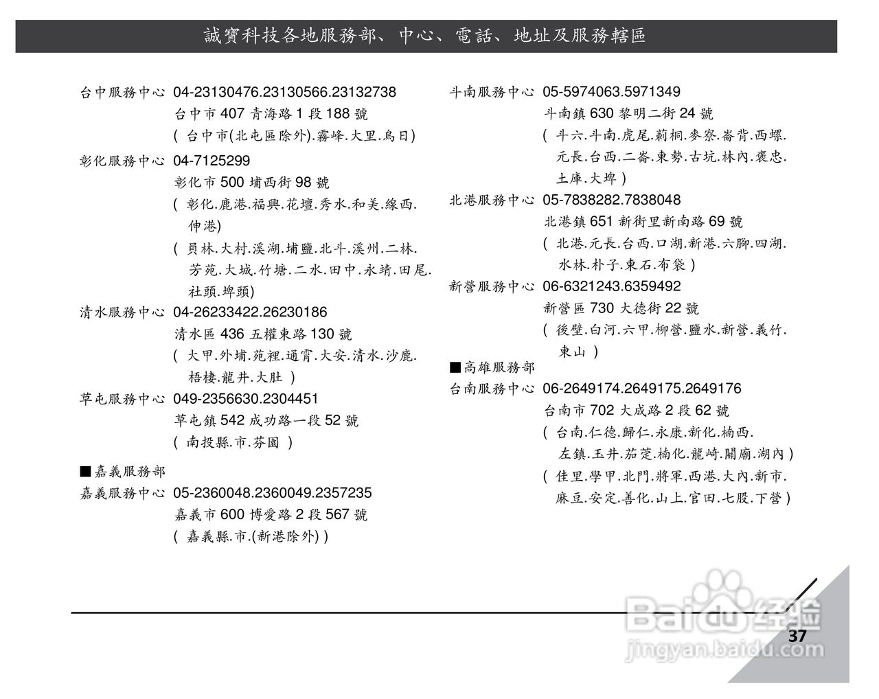 声宝EM-46VE8105D多媒体液晶显示器说明书:[4]
