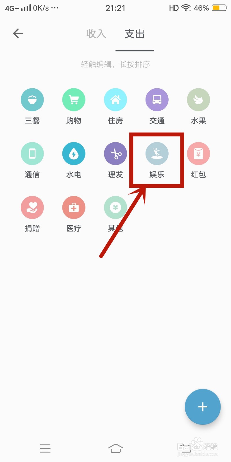 如何在《记账助手》app管理娱乐支出