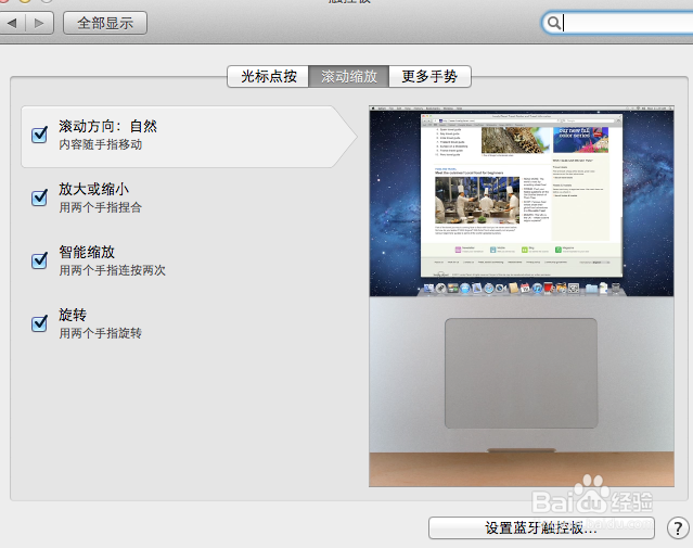 MAC电脑如何调整”触控板”设置?