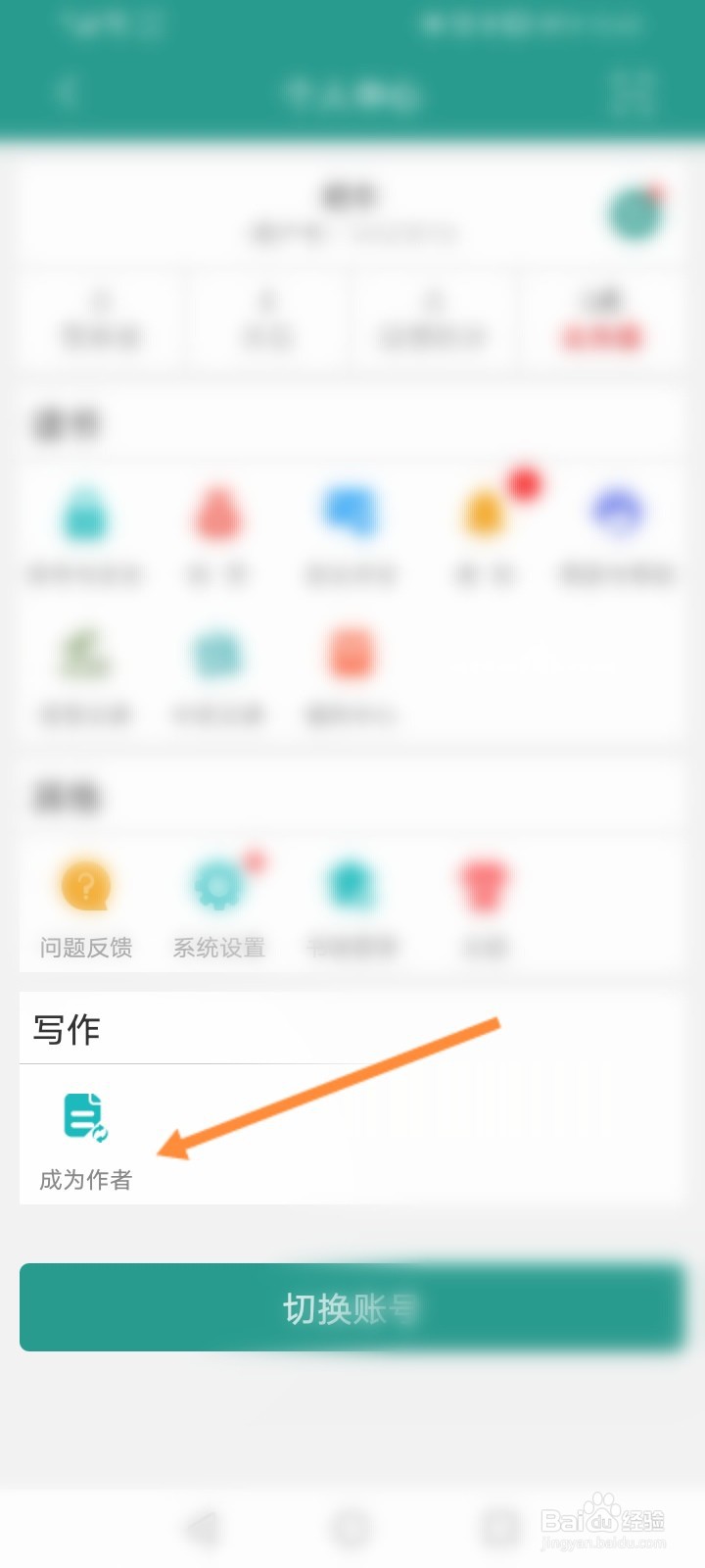 晋江小说阅读怎么申请成为作者