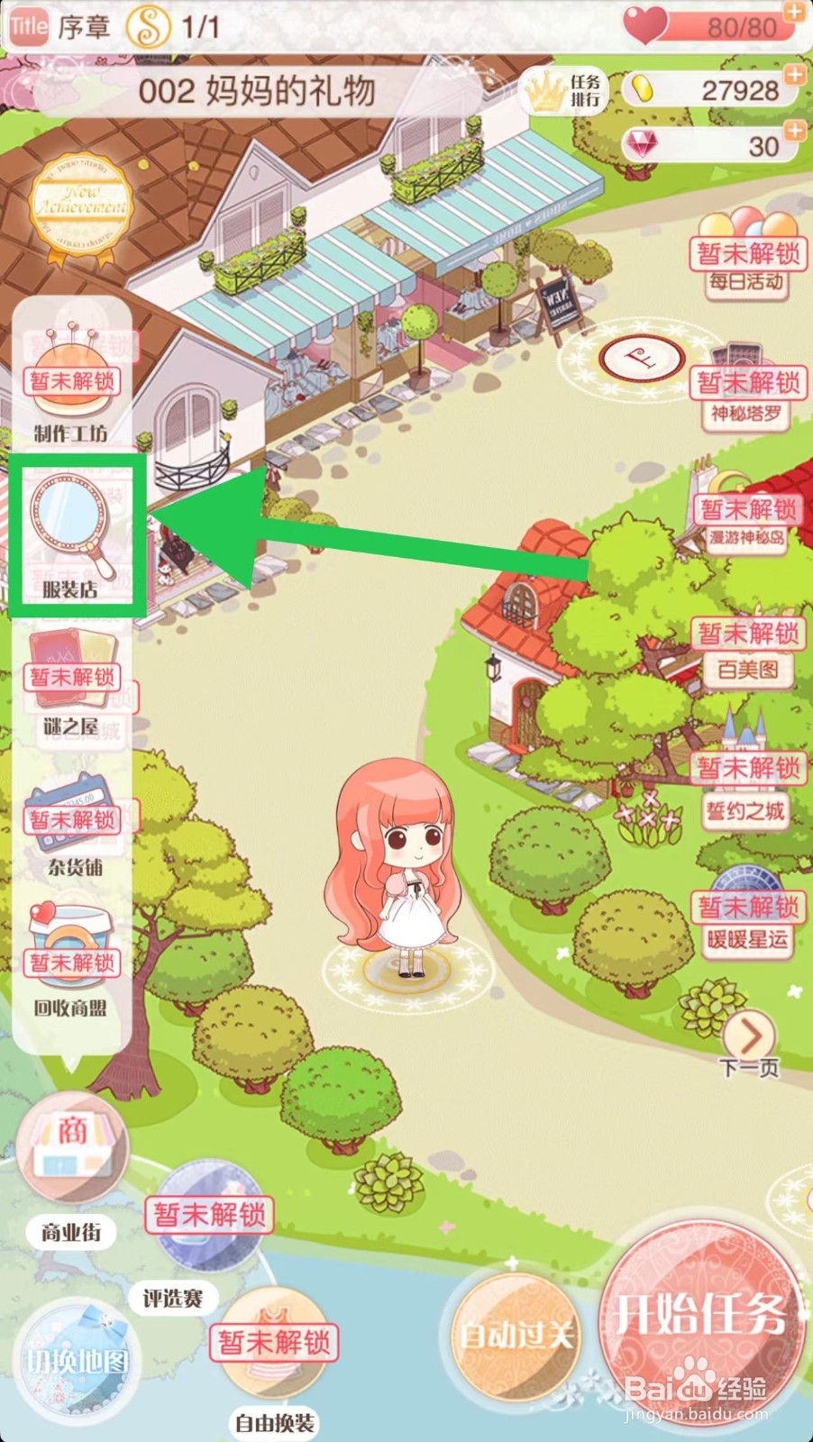 暖暖环游世界怎么立即购买蔷薇花裙