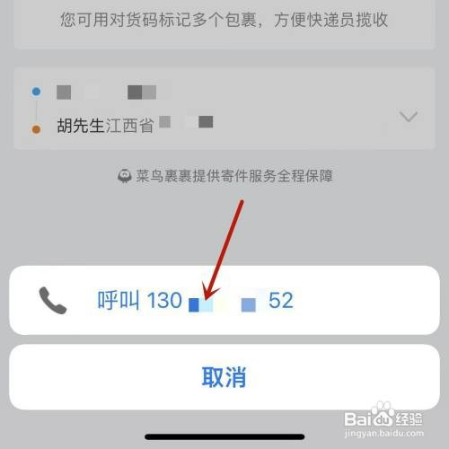 闲鱼下单快递后怎么操作才能电联快递员