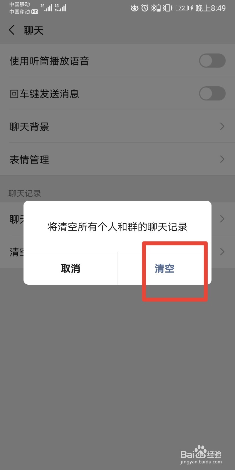 怎么删除微信里面的聊天记录