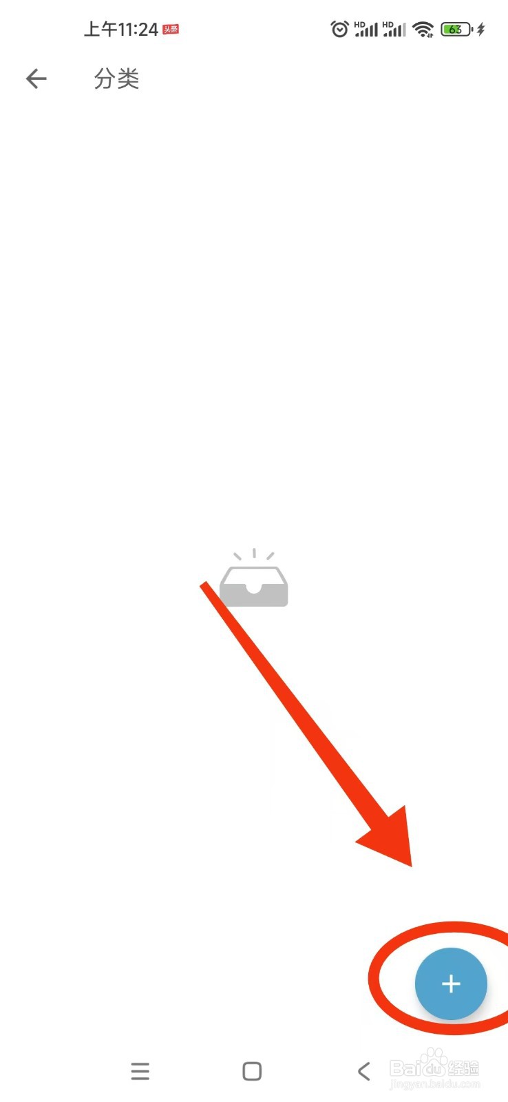 日子软件如何新建分类