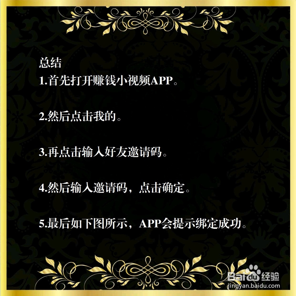 赚钱小视频A怎么填写邀请码?