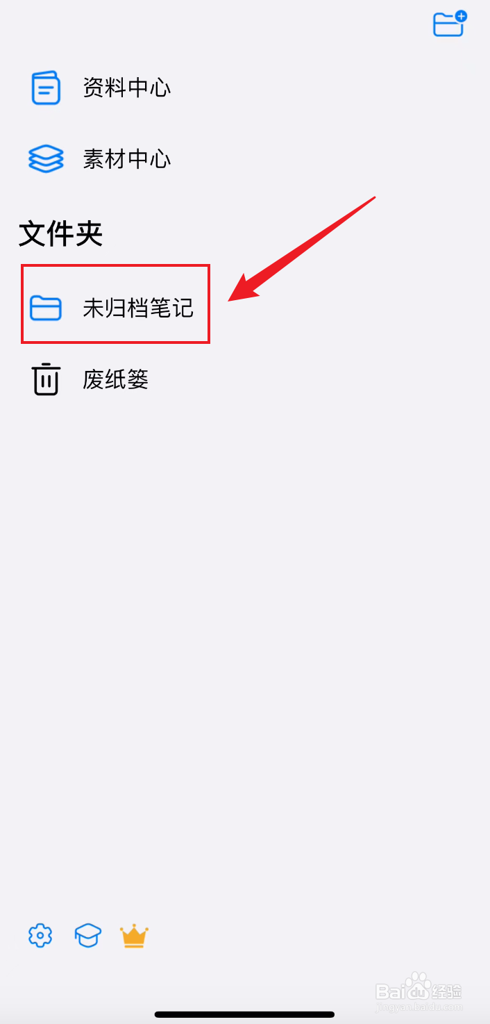 自由笔记如何重置荧光笔参数