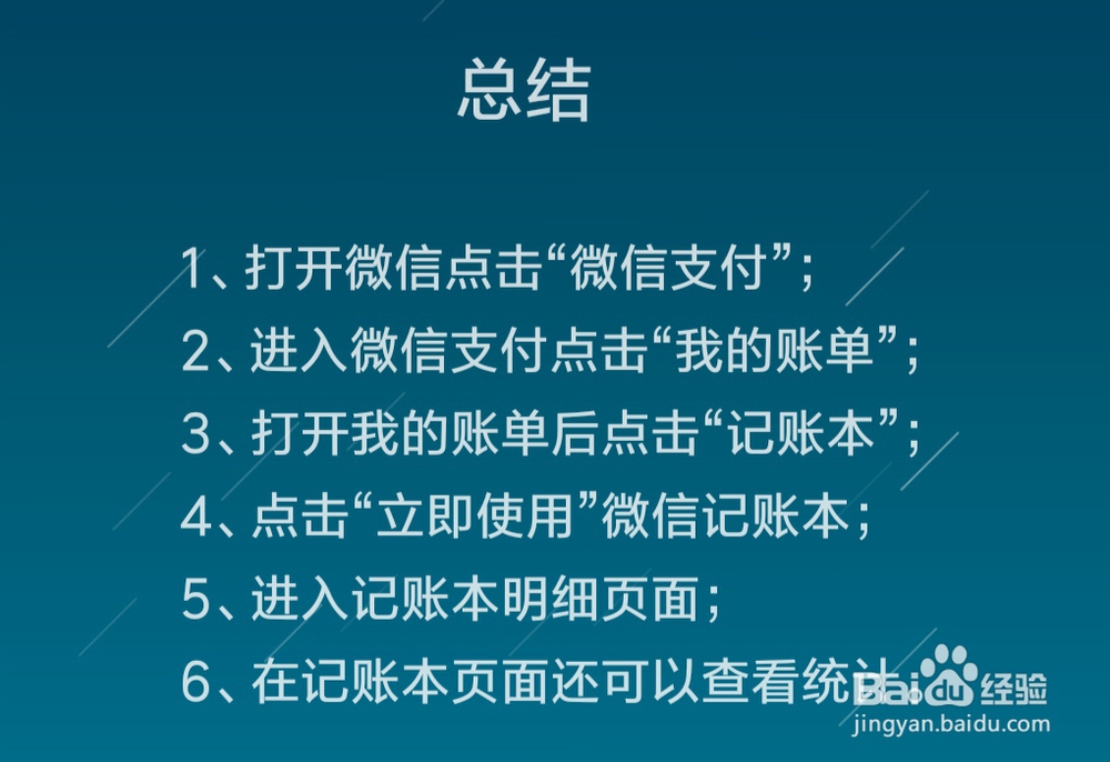 怎么使用微信记账本