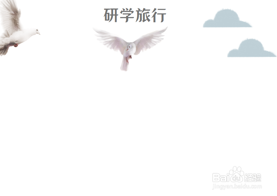 研学旅行手抄报