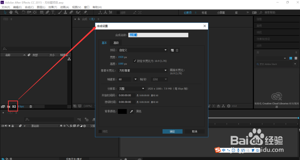 After Effects修改合成分辨率 帧率 持续时间