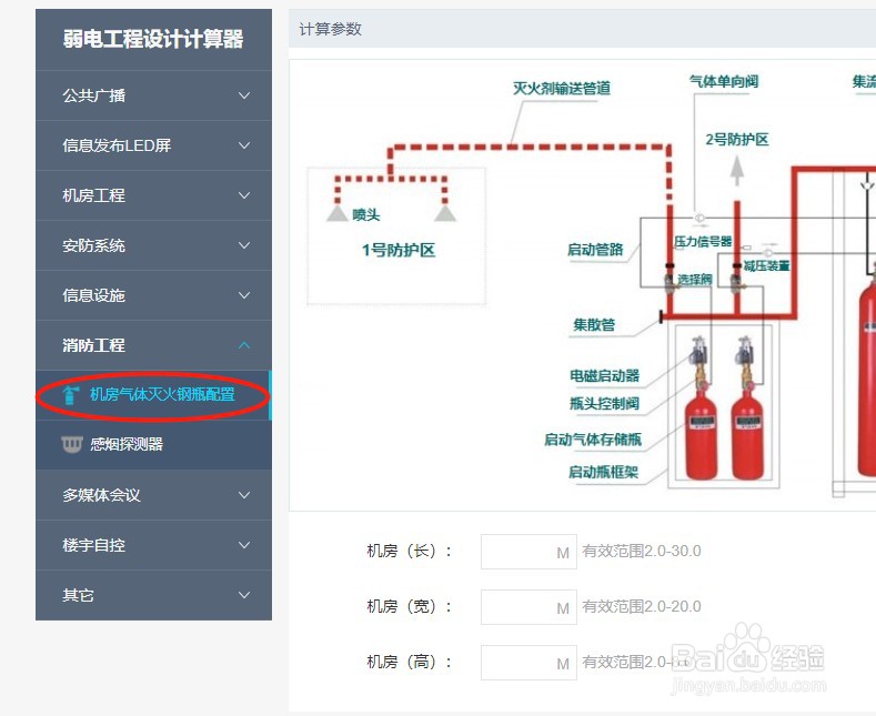 如何使用河姆渡的机房气体灭火钢瓶配置