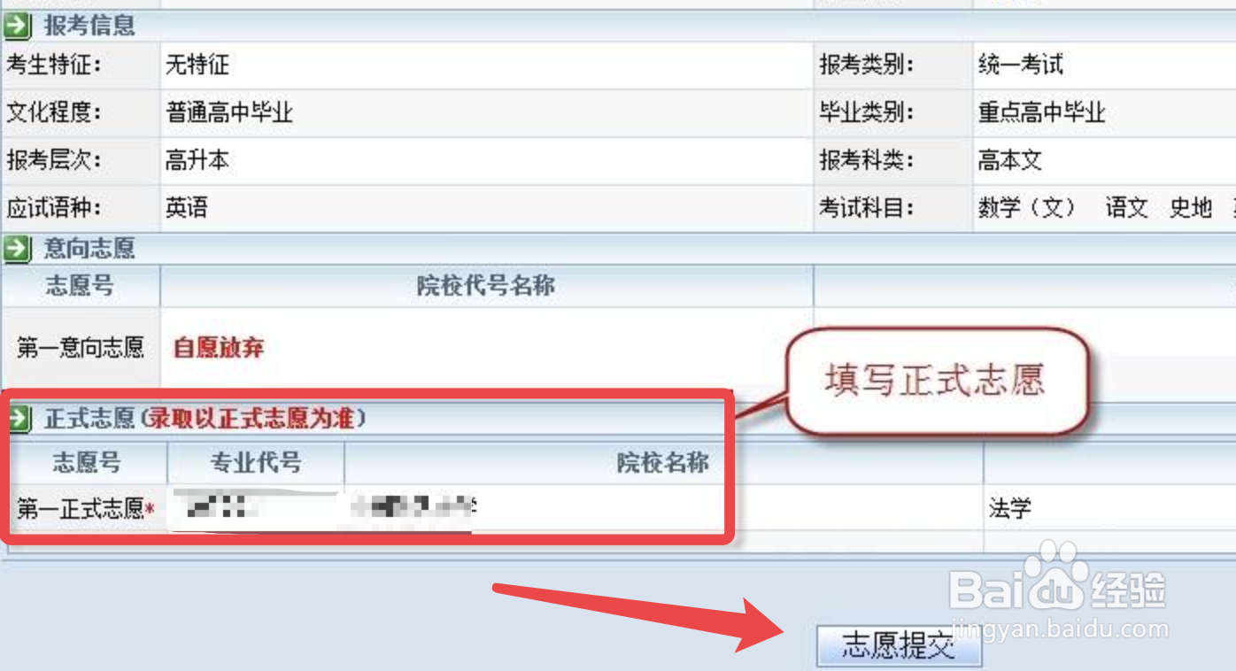 河南怎么报志愿填报