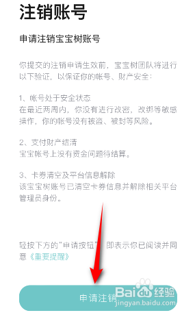 宝宝树孕育怎么注销账号