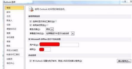 win7系统下如何将outlook邮件导出