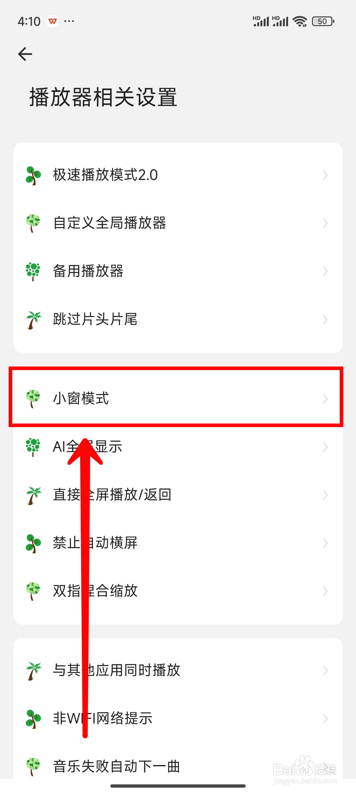 海阔视界如何设置播放器返回时进入小窗模式