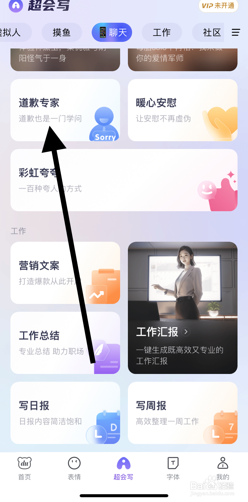 怎么在百度输入法中找到道歉专家呢