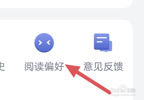 贝壳阅读APP怎样进行阅读偏好设置？