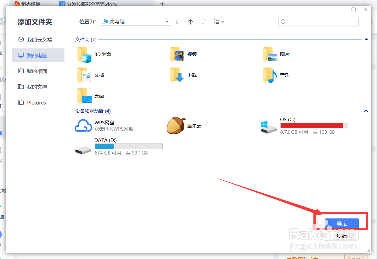 wps如何新建与上传文件夹