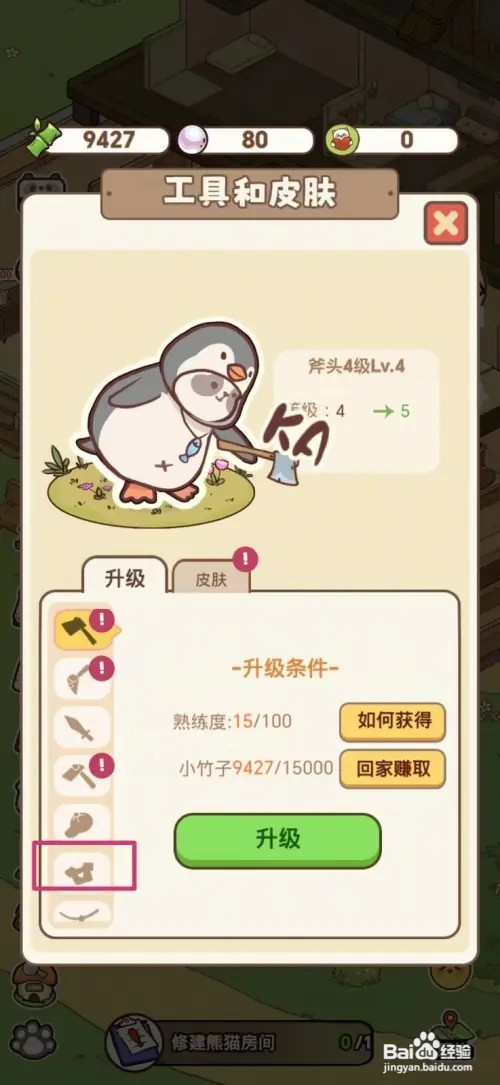 熊猫餐厅怎样获得亮晶晶皮肤