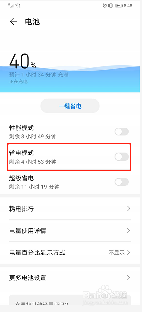 华为手机如何开启省电模式