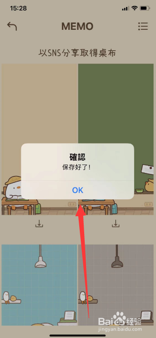 Duck Memo怎么下载桌布