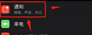 怎样开启Face Time通话的通知