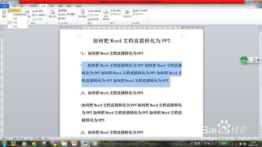 如何把Word文档转化为PPT