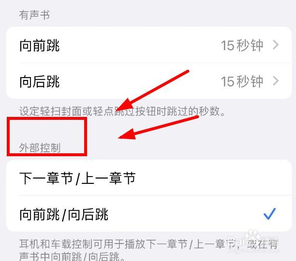 iPhone14如何设置图书APP的外部控制