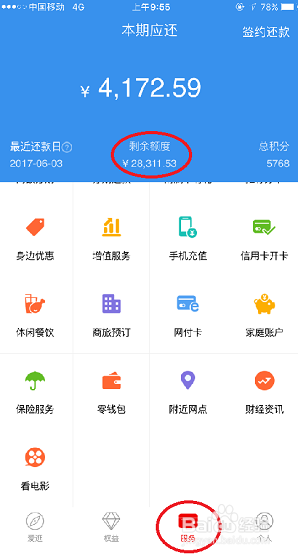 如何查询中信银行信用卡额度