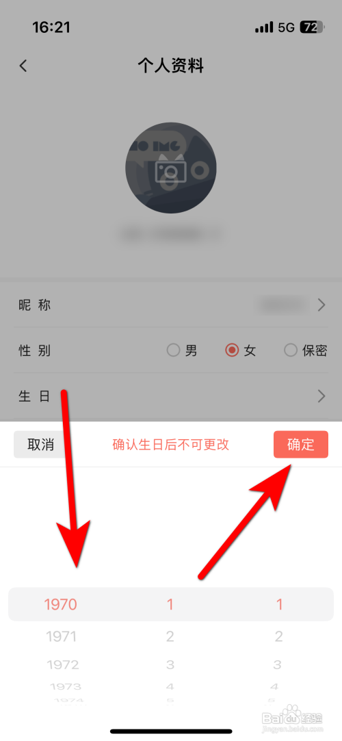 任你购App在哪里设置生日时间