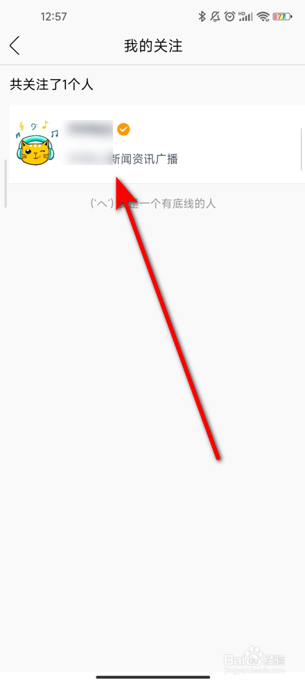花城FM怎么取消电台关注